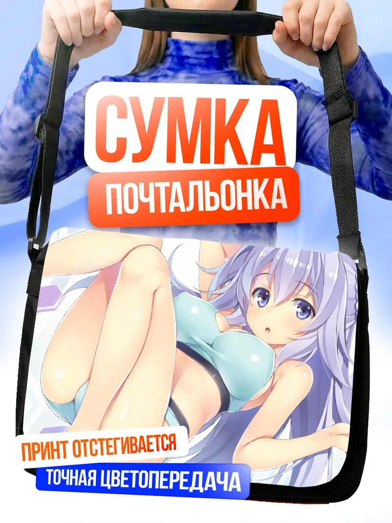 Сумка-почтальонка Кирин Тодо в купальнике