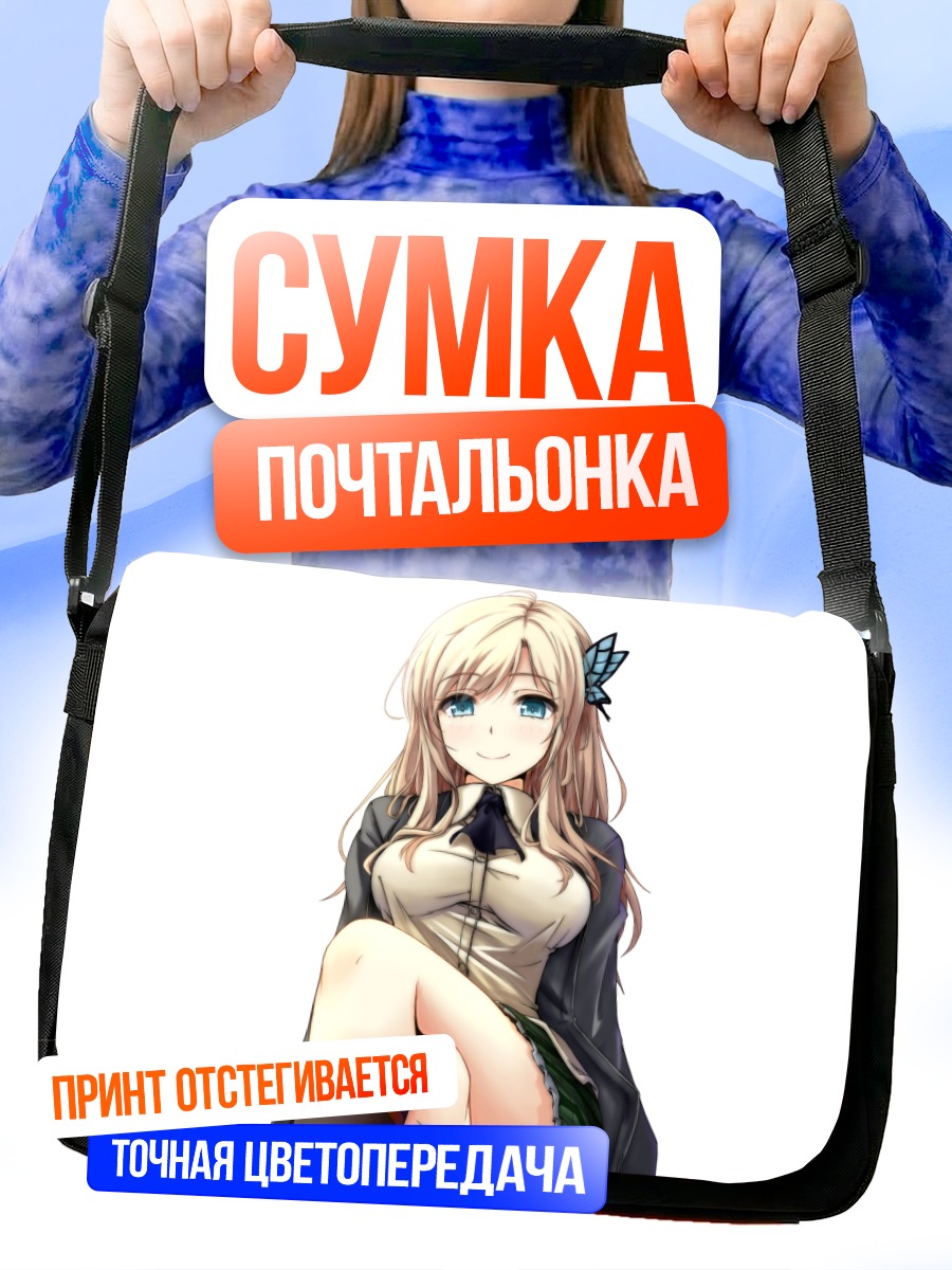 Сумка-почтальонка Сена Кашивадзаки в школе