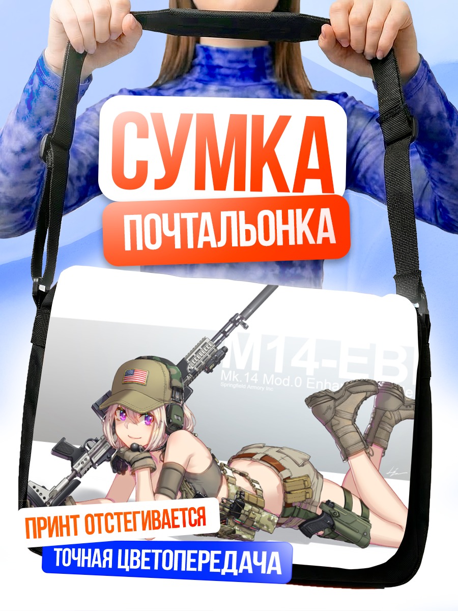 Сумка-почтальонка Военная девушка с винтовкой