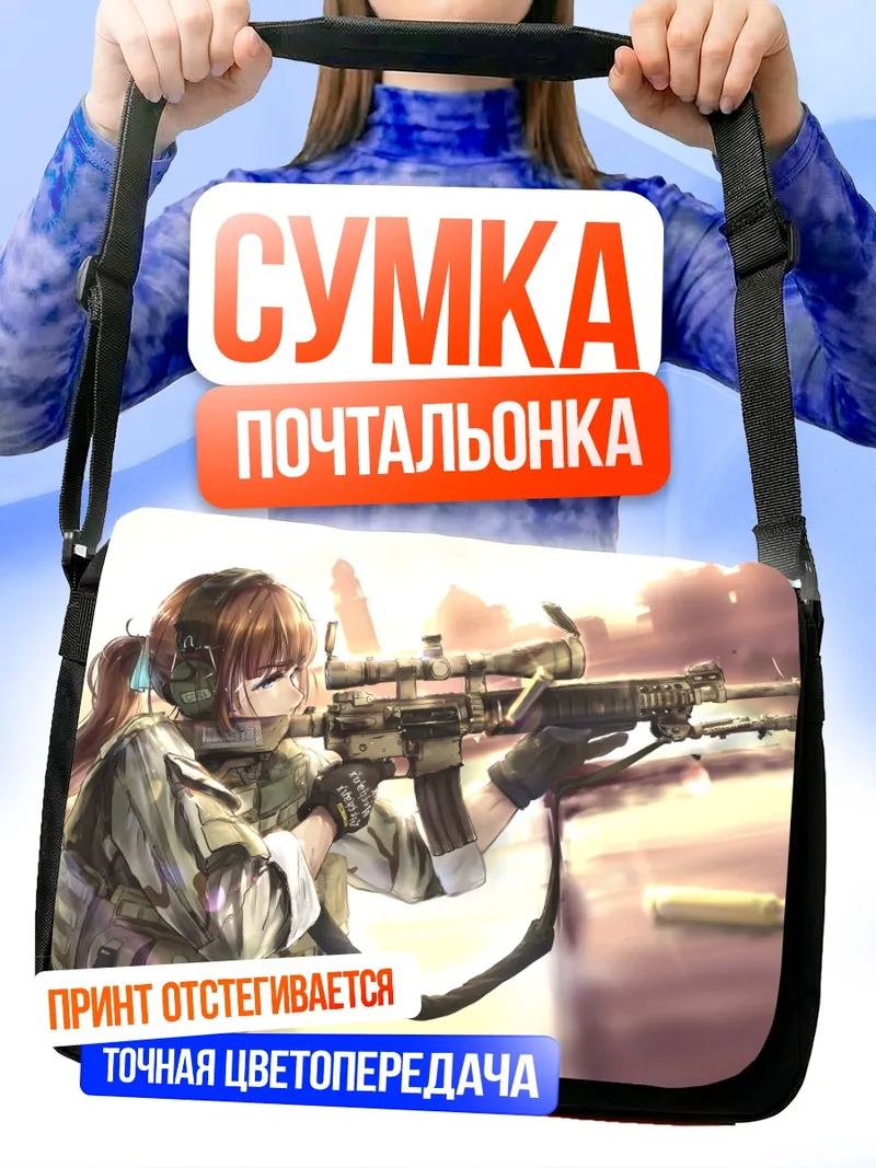 Сумка-почтальонка Снайпер в бою