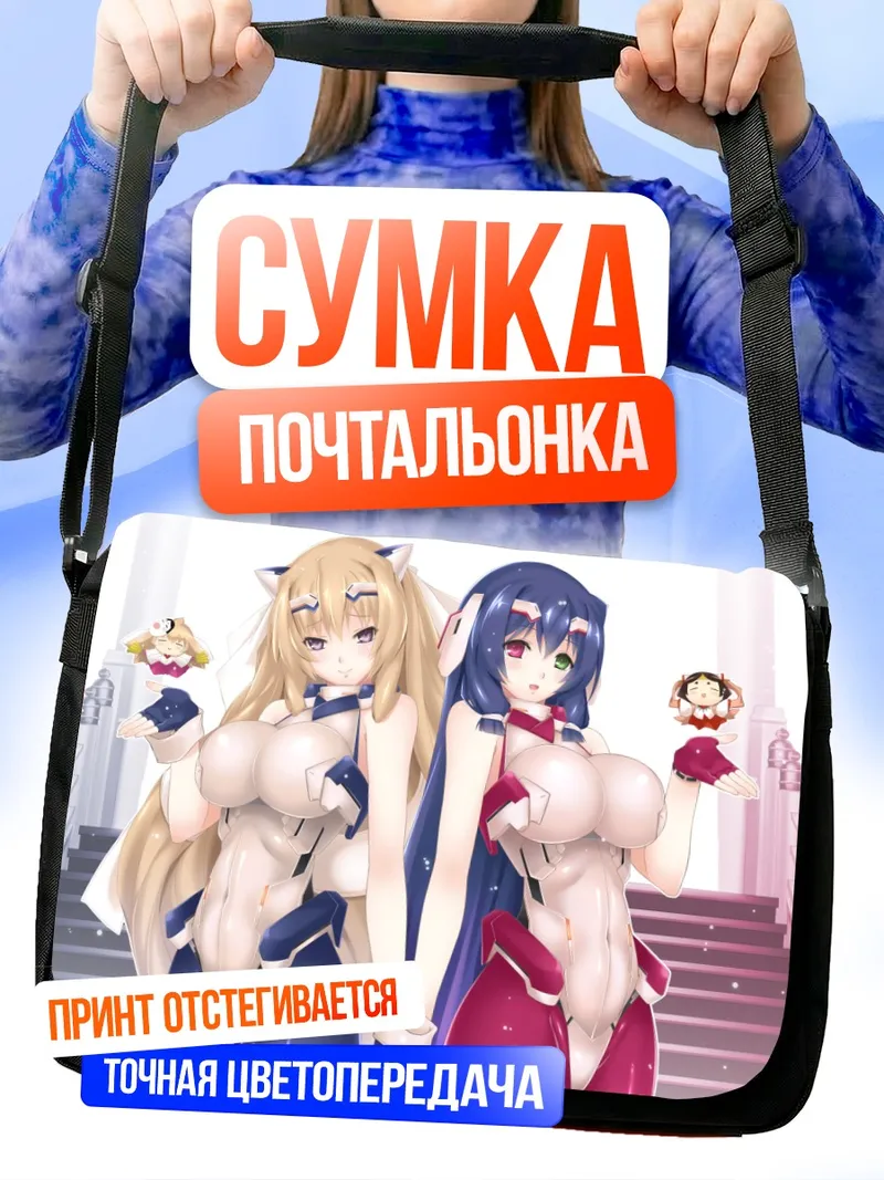 Сумка-почтальонка Аои Кими и Томо Асама