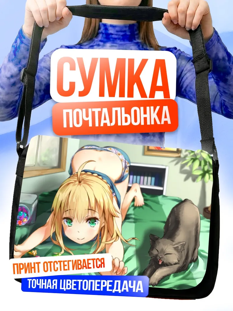 Сумка-почтальонка Артурия Пендрагон с котом