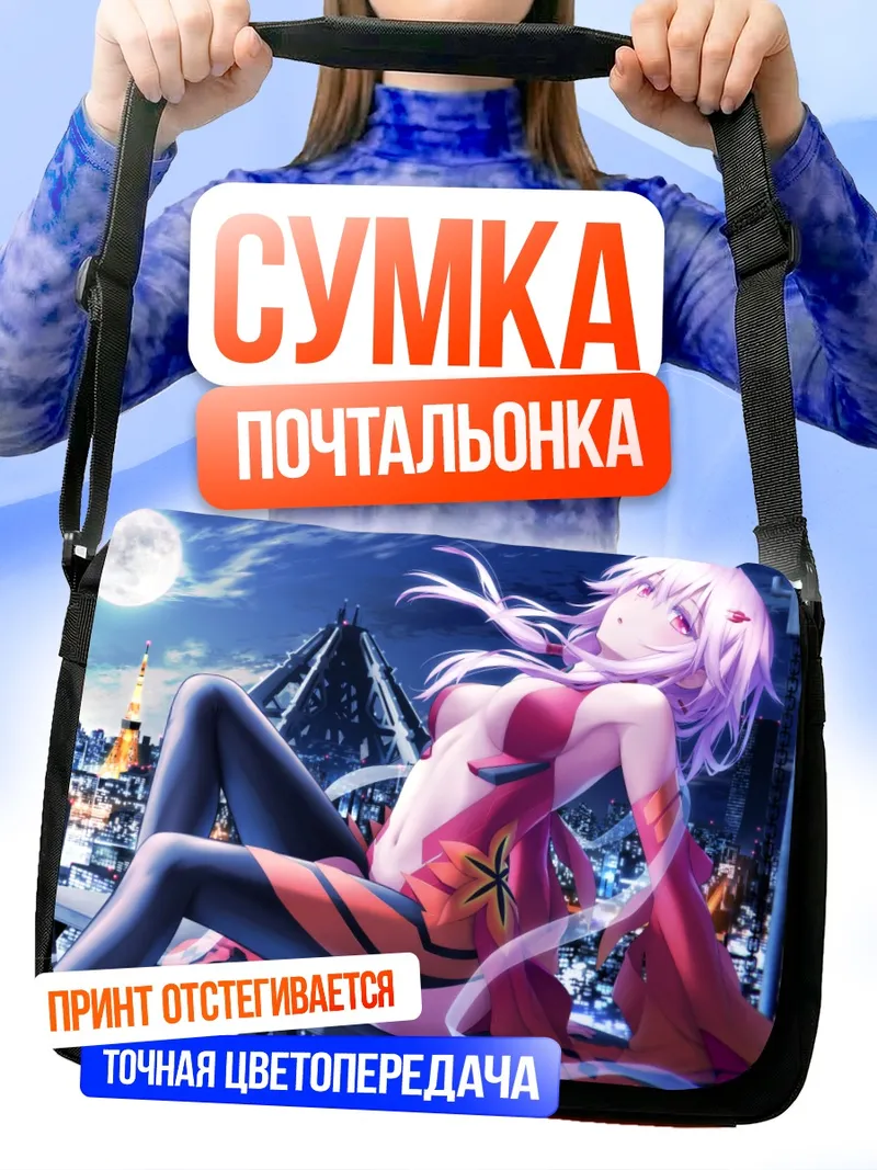Сумка-почтальонка Инори Юзуриха под луной
