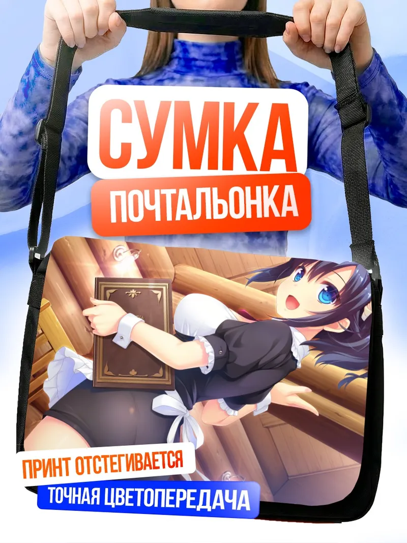 Сумка-почтальонка Юки Гошогавара горничная