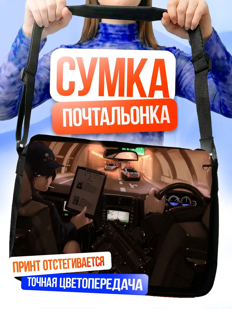 Сумка-почтальонка Полицейский в машине