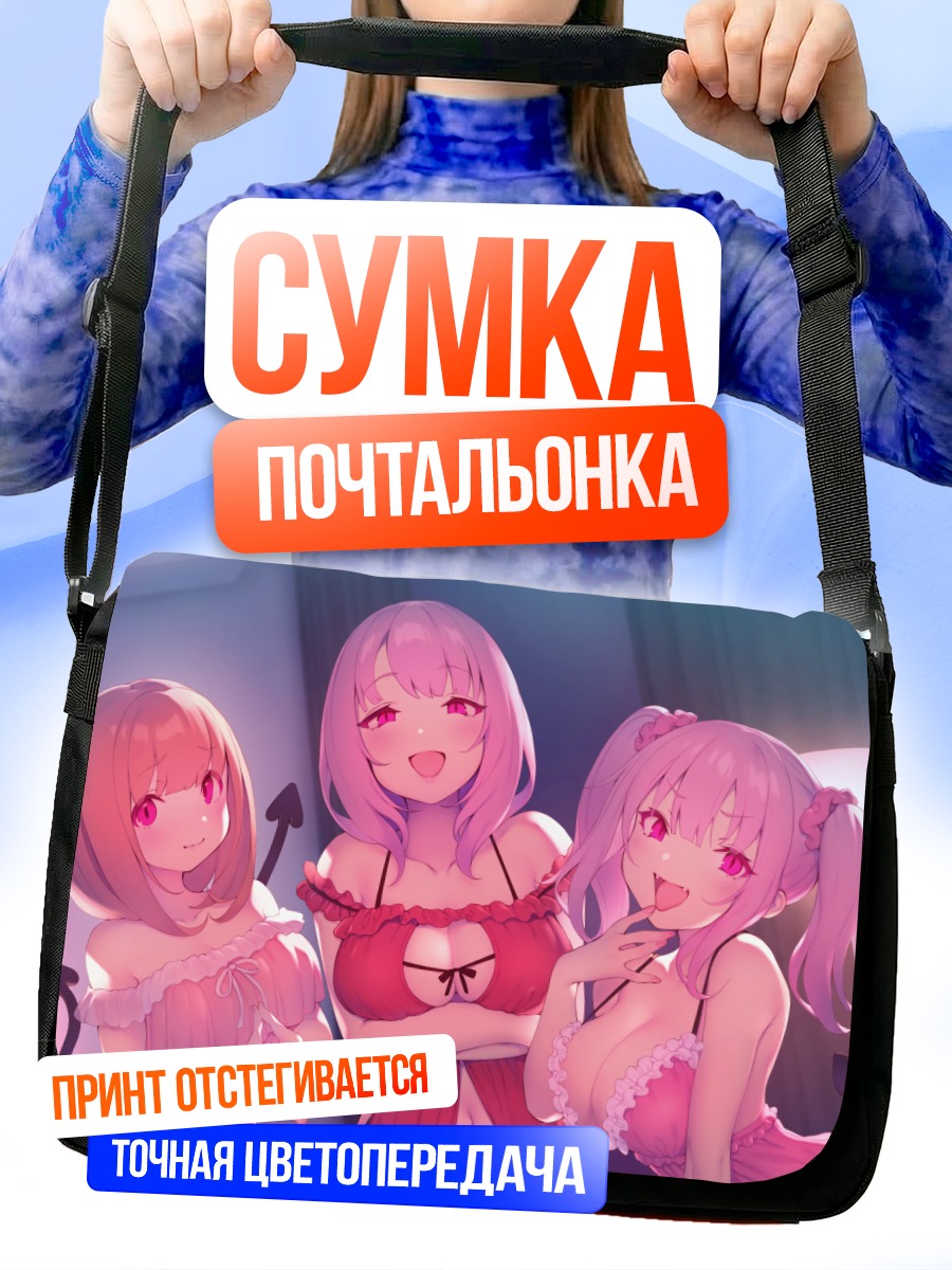 Сумка-почтальонка Демонессы в пижамах
