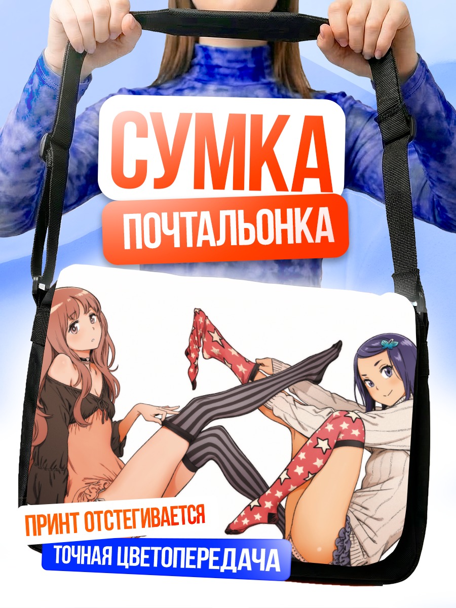 Сумка-почтальонка Девушки в белье