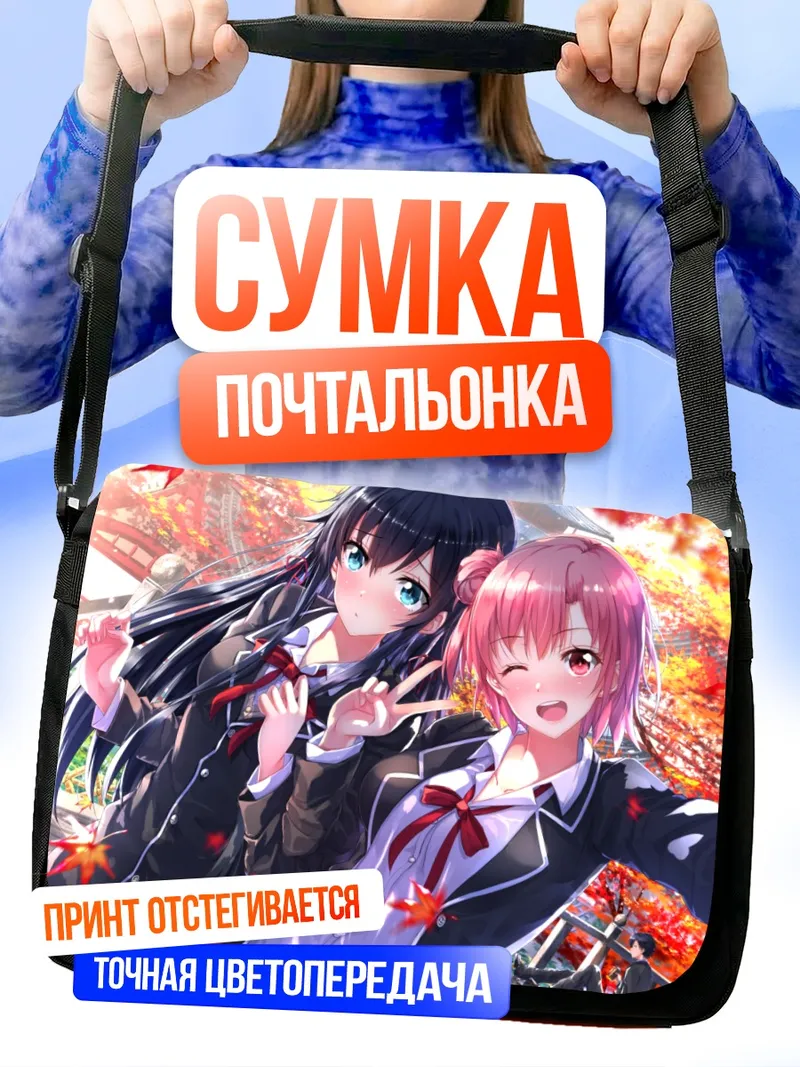 Сумка-почтальонка Юкино и Юи в саду