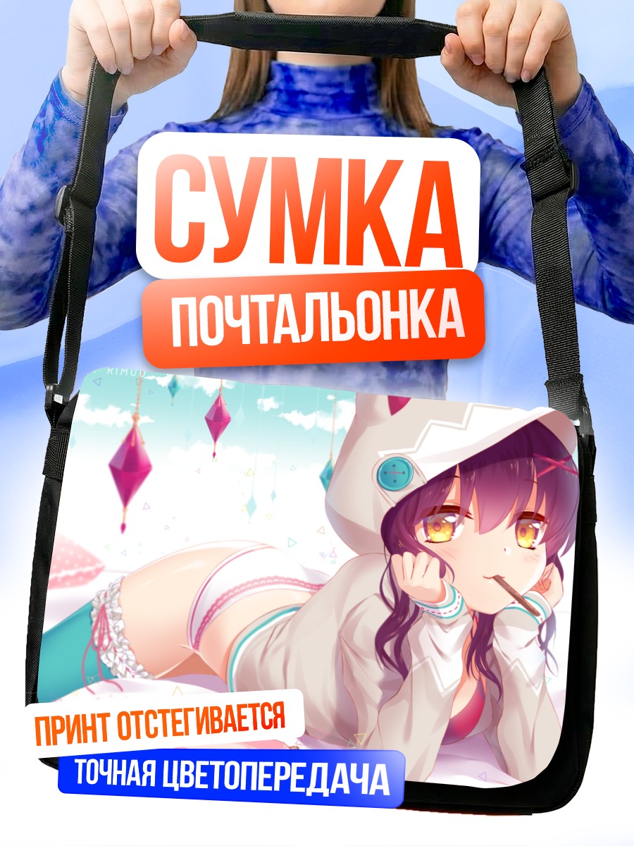 Сумка-почтальонка Девушка с поки