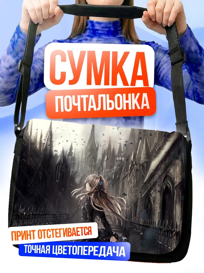 Сумка-почтальонка Готическая лолита в городе