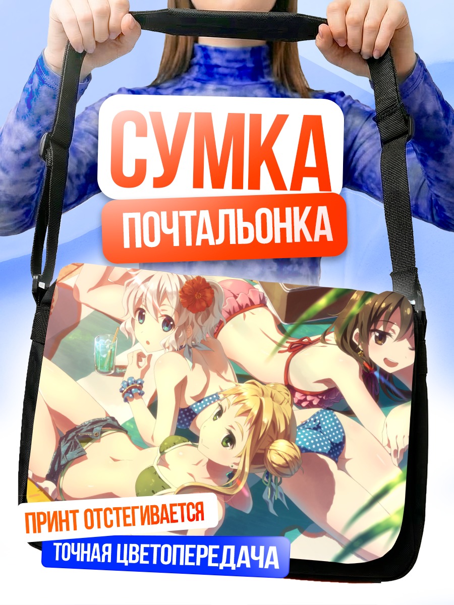 Сумка-почтальонка Девушки на пляже