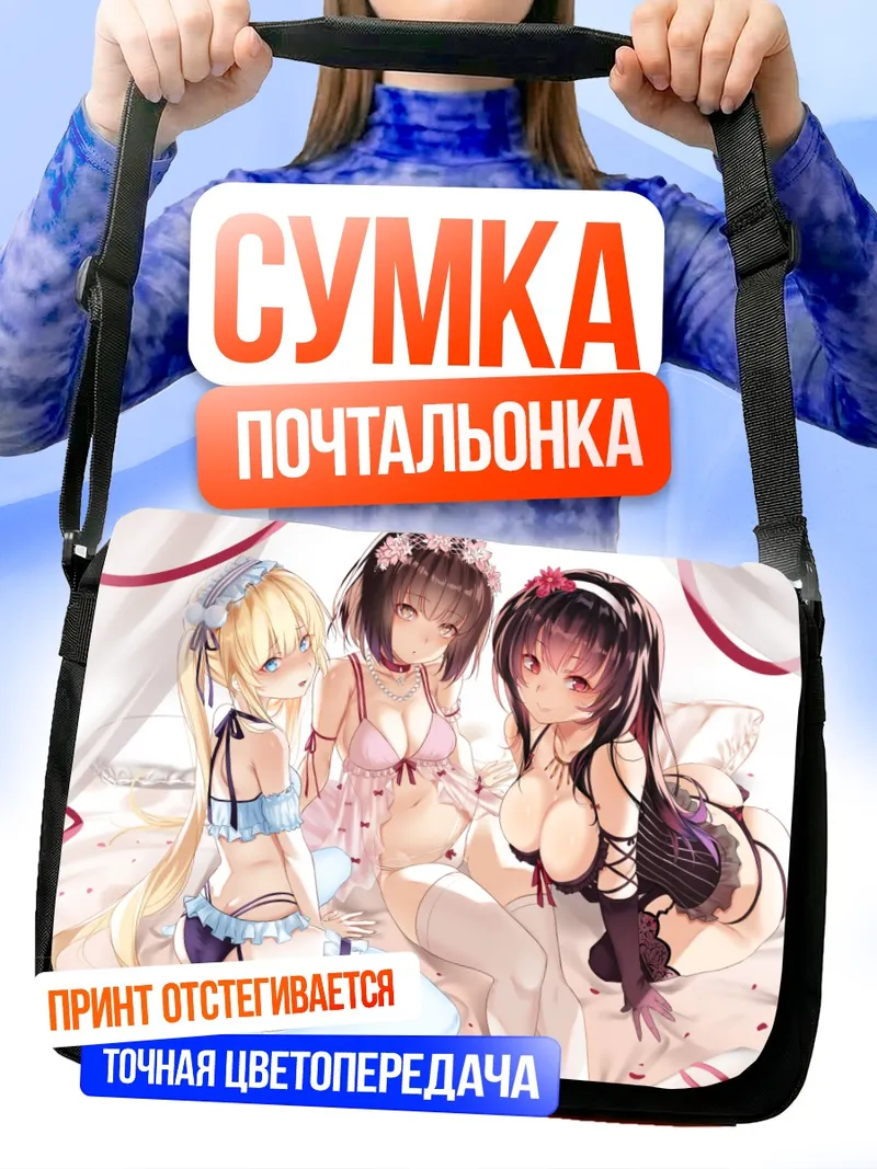 Сумка-почтальонка Утаха, Мегуми и Эрири