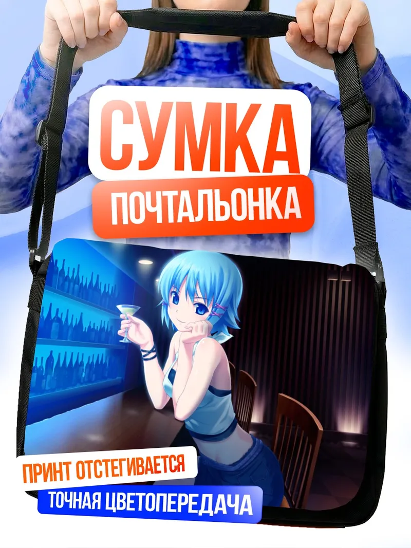 Сумка-почтальонка Рикка Химуро в баре