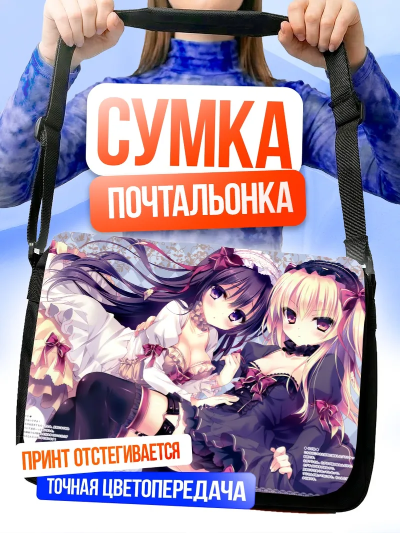 Сумка-почтальонка Готические лолиты