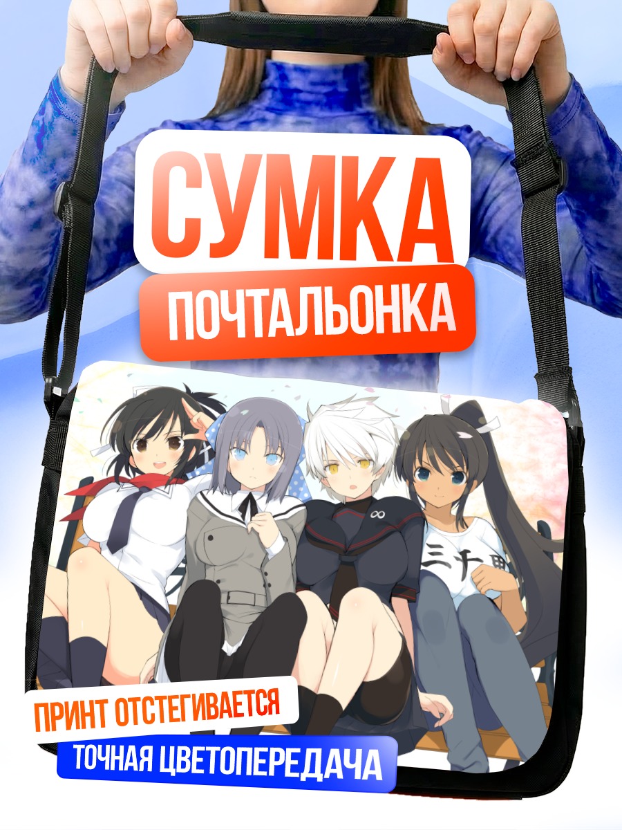 Сумка-почтальонка Девушки Senran Kagura