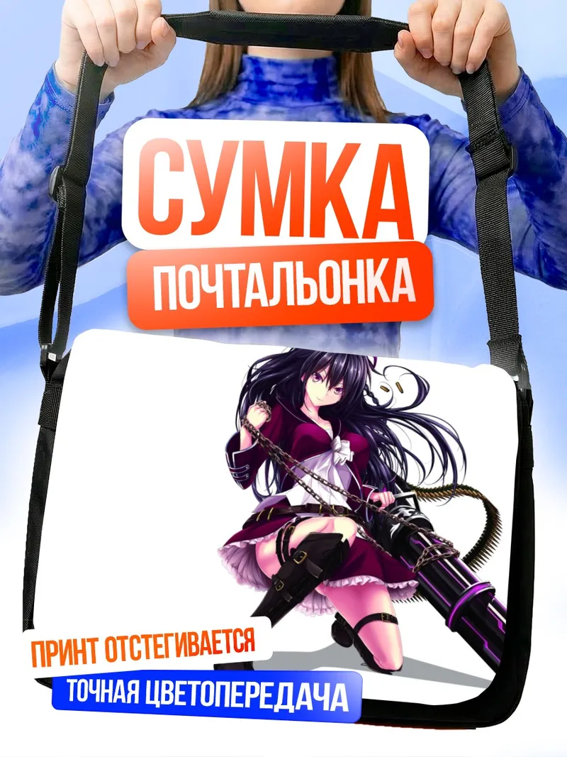 Сумка-почтальонка Девушка с оружием