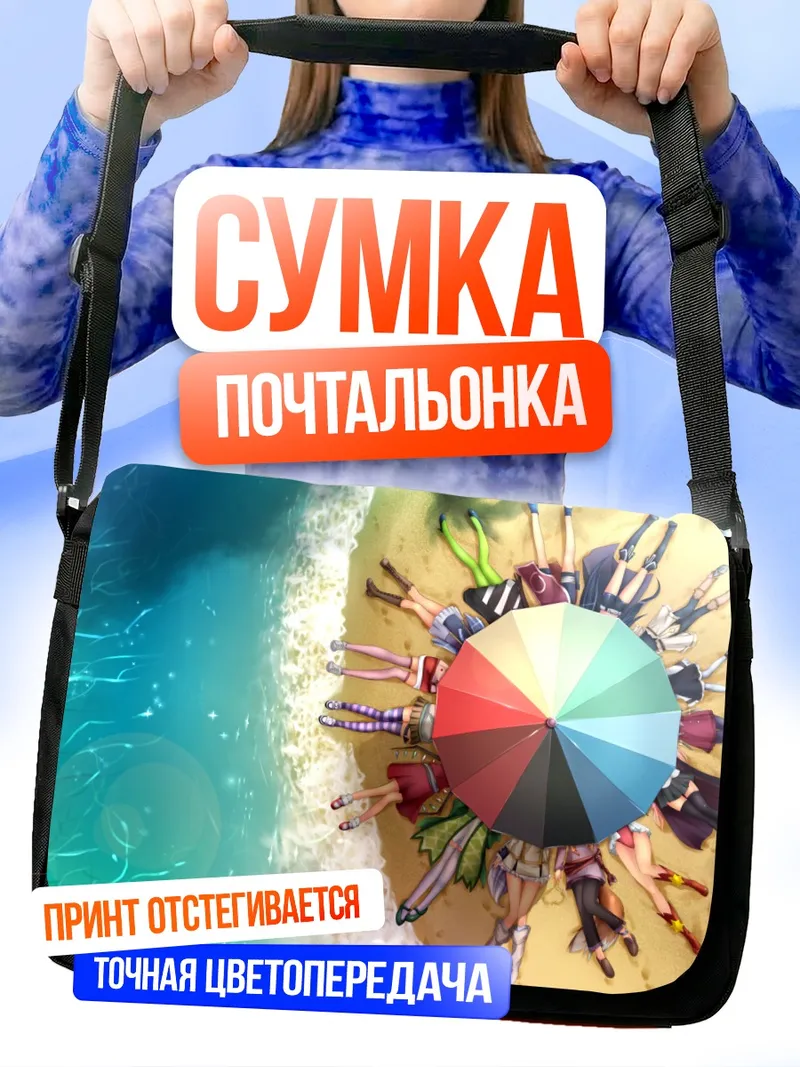 Сумка-почтальонка Девушки под зонтом