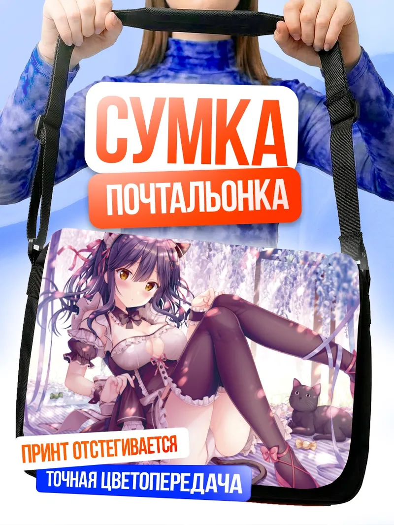 Сумка-почтальонка Юно Нанами в кошкоушках