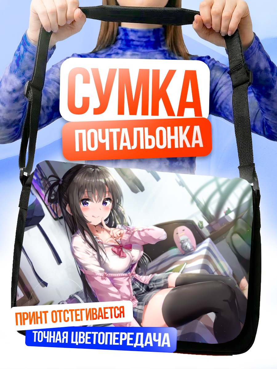 Сумка-почтальонка Девушка с книгой