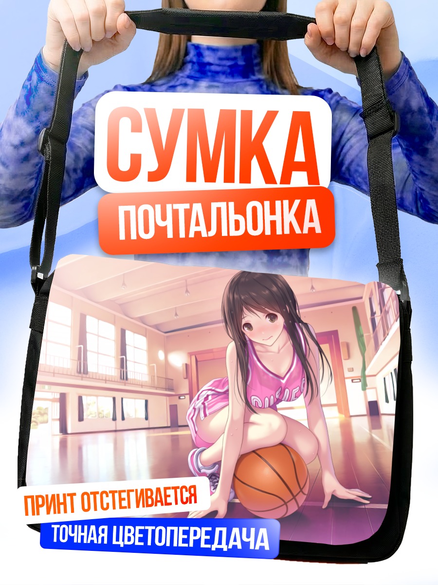 Сумка-почтальонка Девушка с баскетбольным мячом
