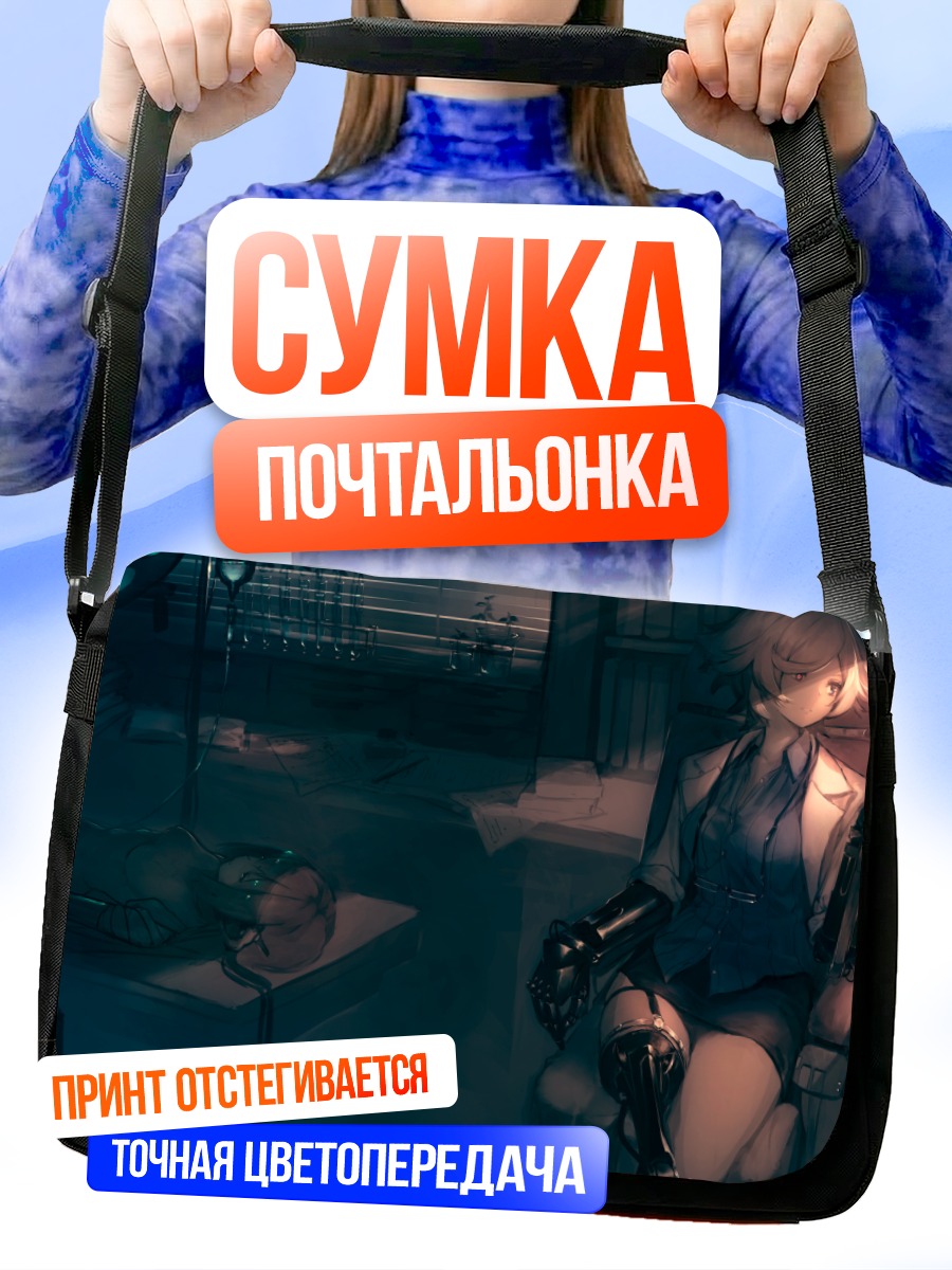 Сумка-почтальонка Девушка в очках
