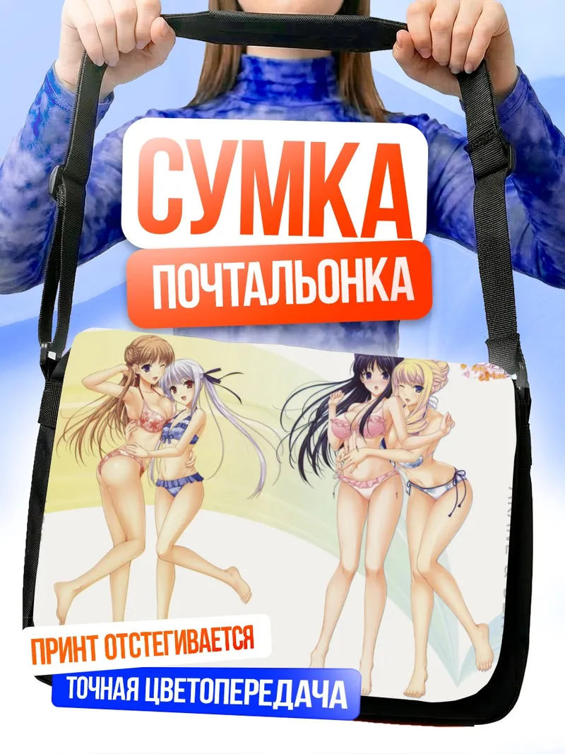 Сумка-почтальонка Аканэ и Лиза в купальниках