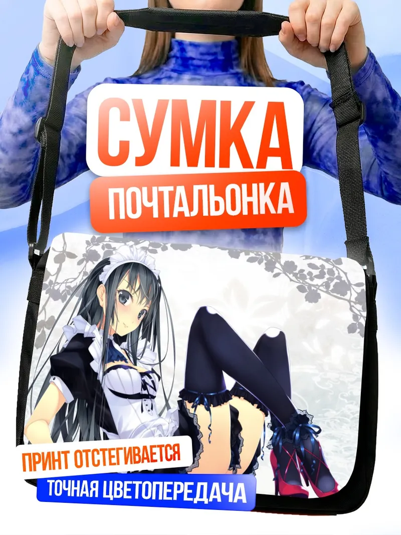 Сумка-почтальонка Горничная в кружевах