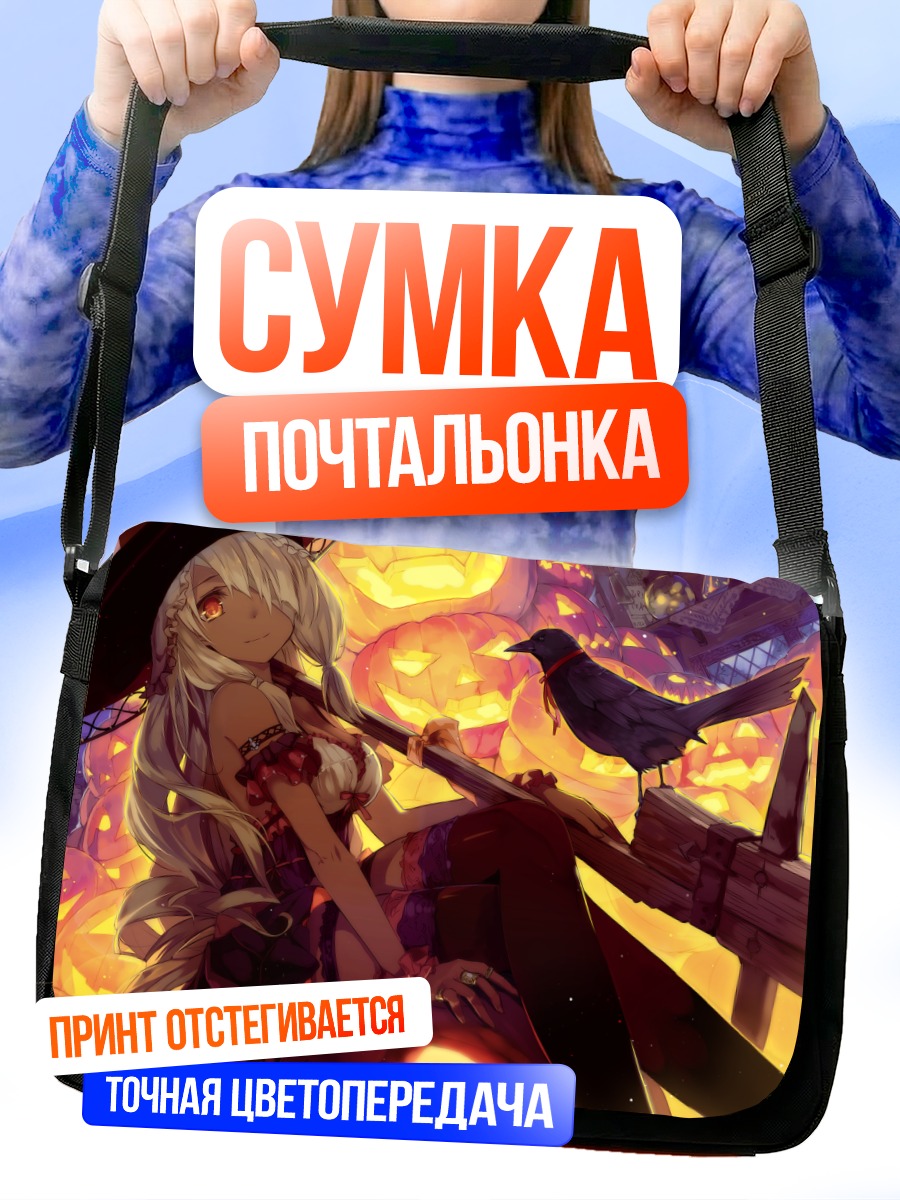 Сумка-почтальонка Ведьма с вороном