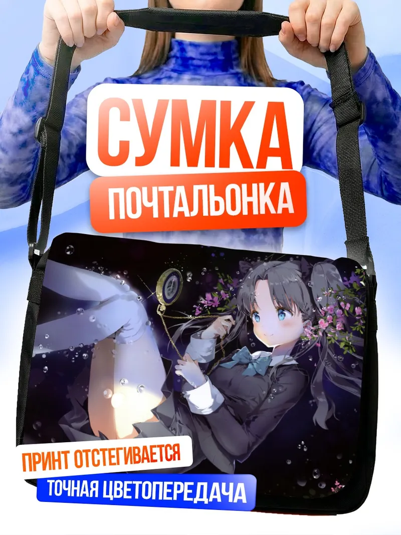 Сумка-почтальонка Рин Тосака с цветами