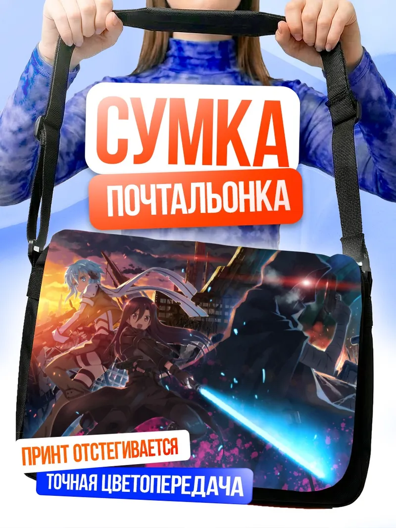 Сумка-почтальонка Киригая Казуто и Дефган