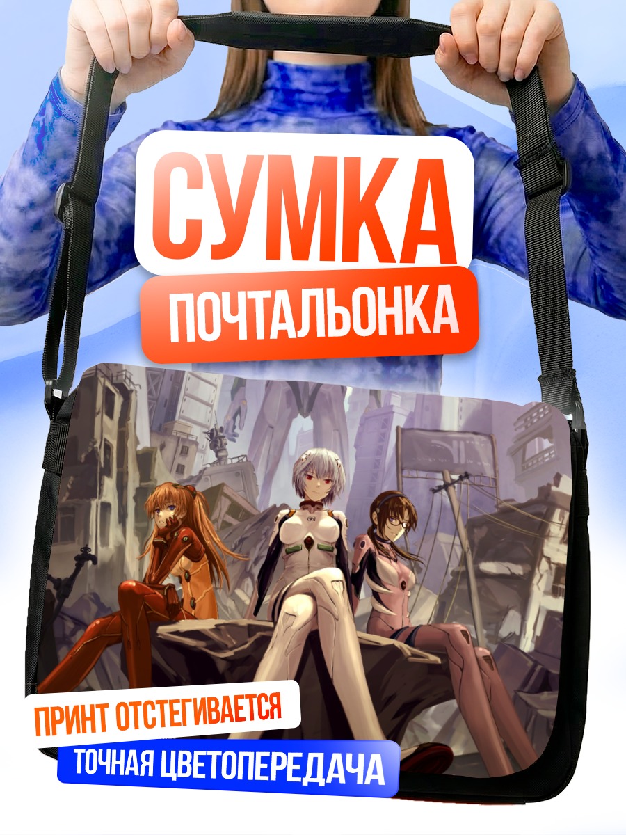 Сумка-почтальонка Рей Аянами и пилоты