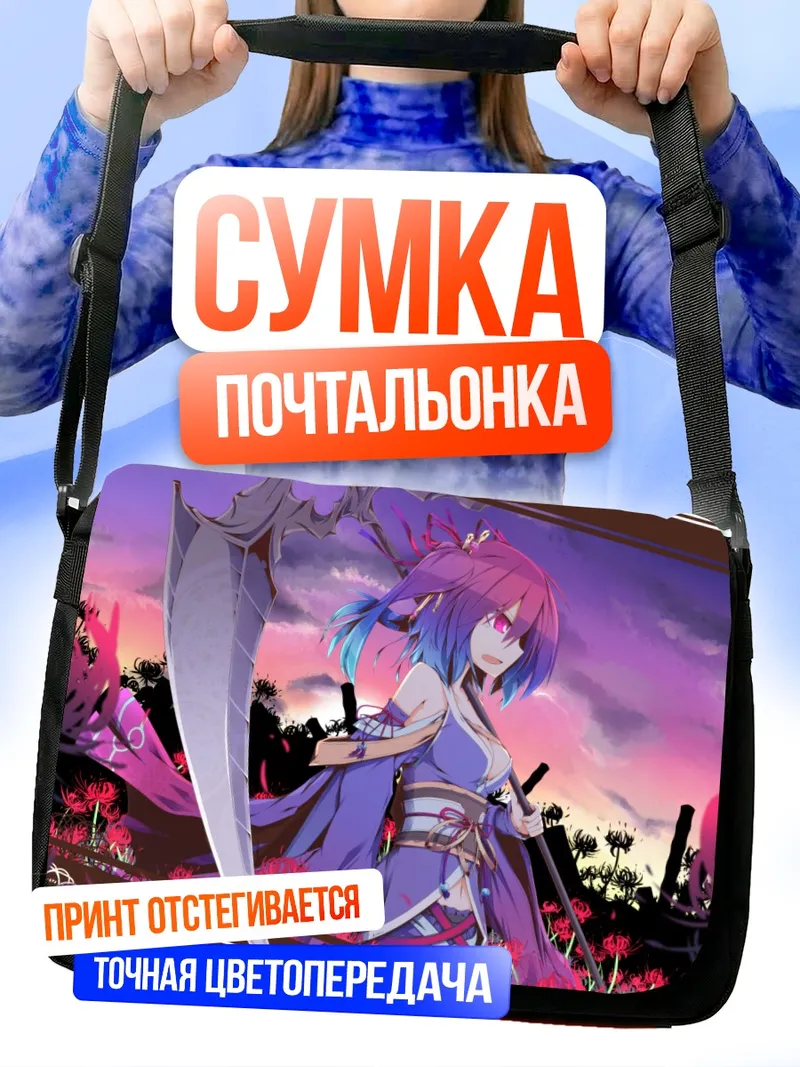 Сумка-почтальонка Комачи Онодзука с косой