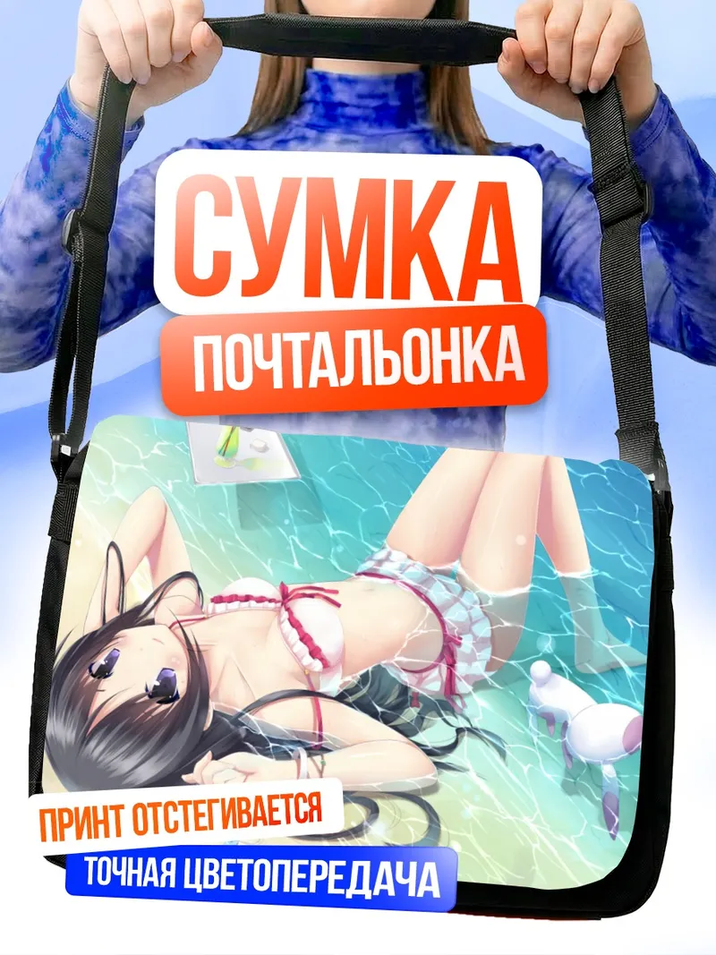 Сумка-почтальонка Ёдзора Микадзуки на пляже