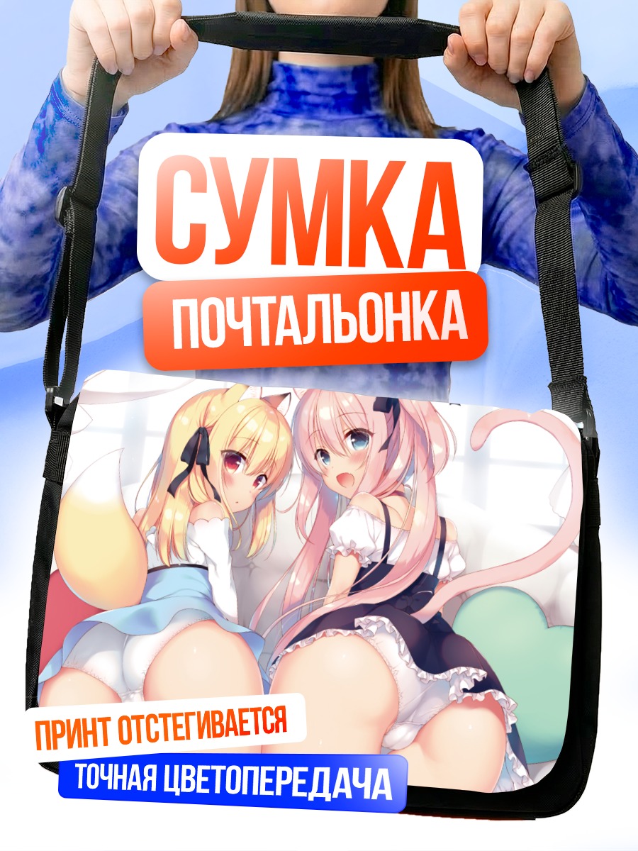 Сумка-почтальонка Чизе и Мизия
