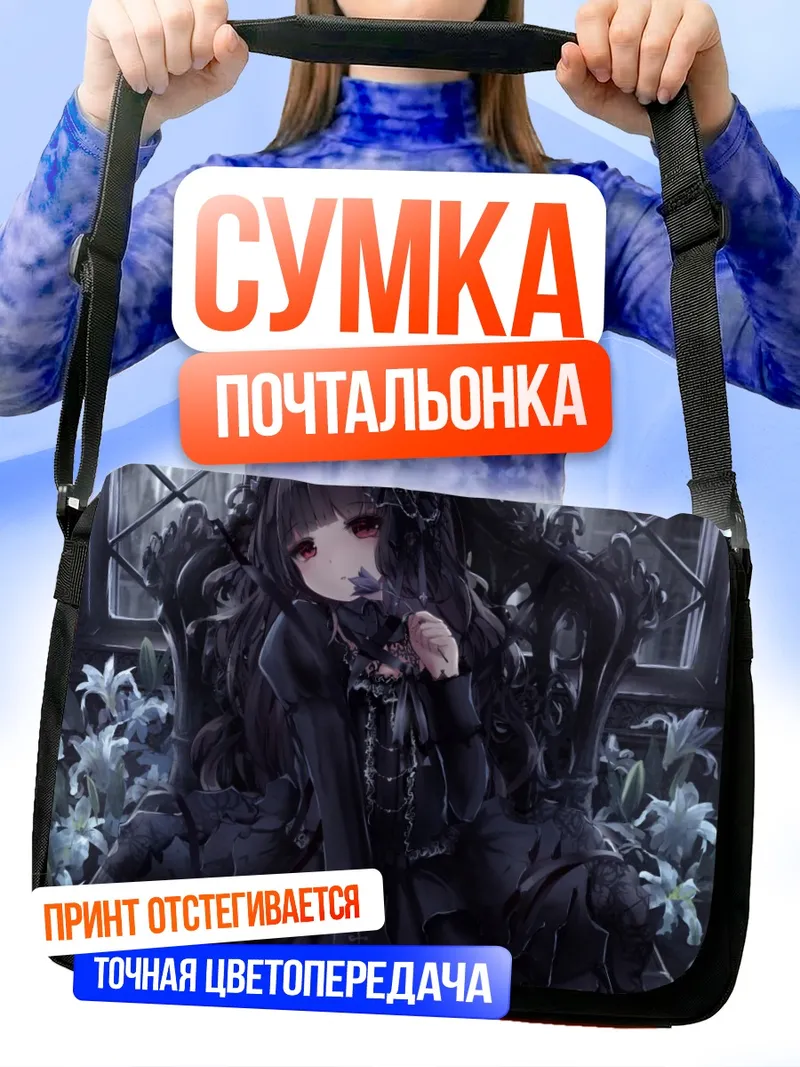 Сумка-почтальонка Готическая лолита в цветах
