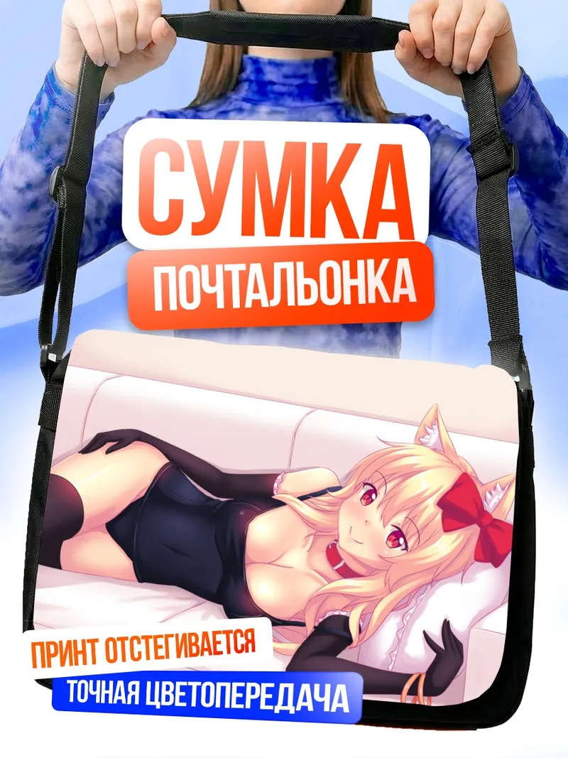 Сумка-почтальонка Наала на диване