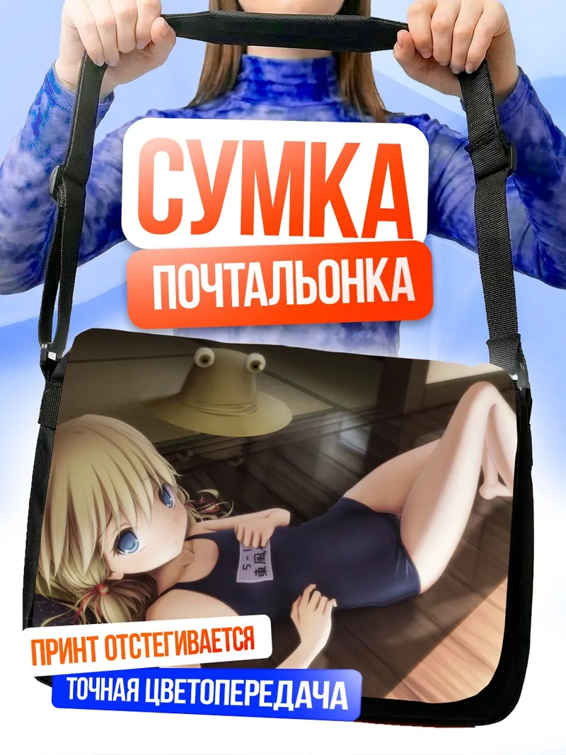 Сумка-почтальонка Сувако Мория на отдыхе