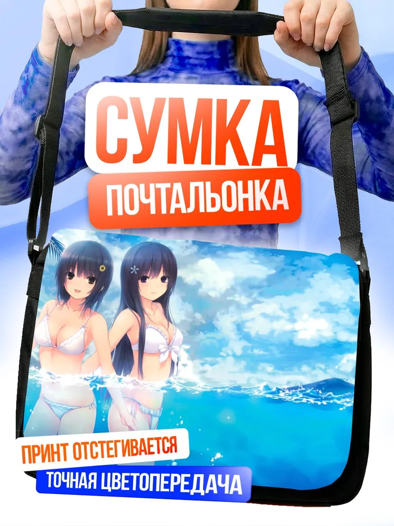 Сумка-почтальонка Сумика и Рика на пляже