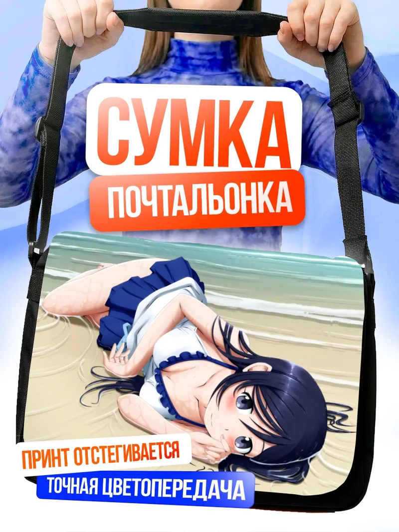 Сумка-почтальонка Аясе Арагаки на пляже
