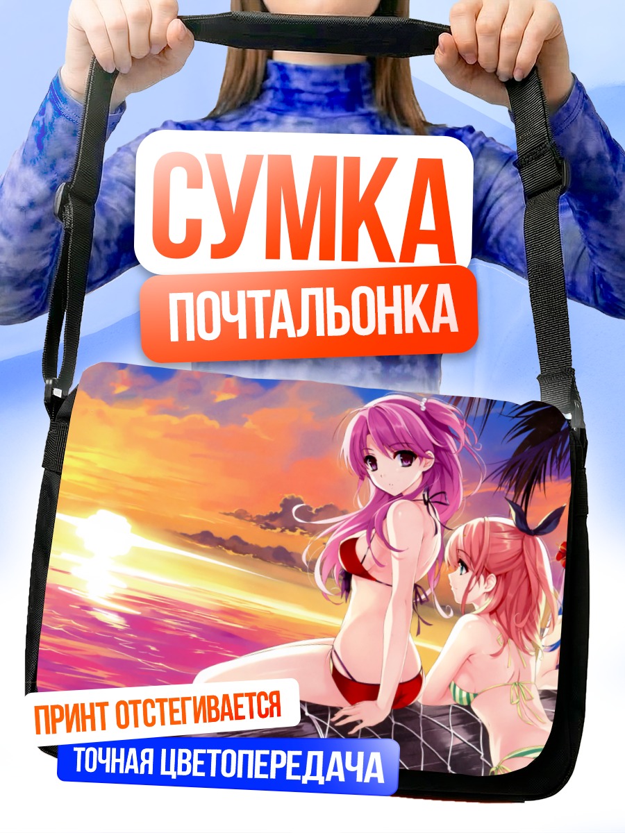 Сумка-почтальонка Девушки на пляже