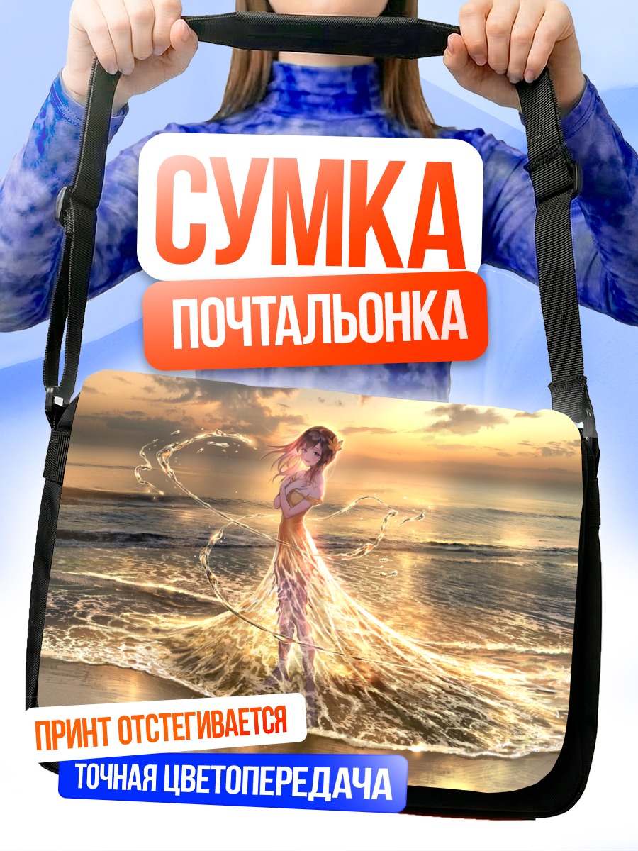 Сумка-почтальонка Девушка на закате