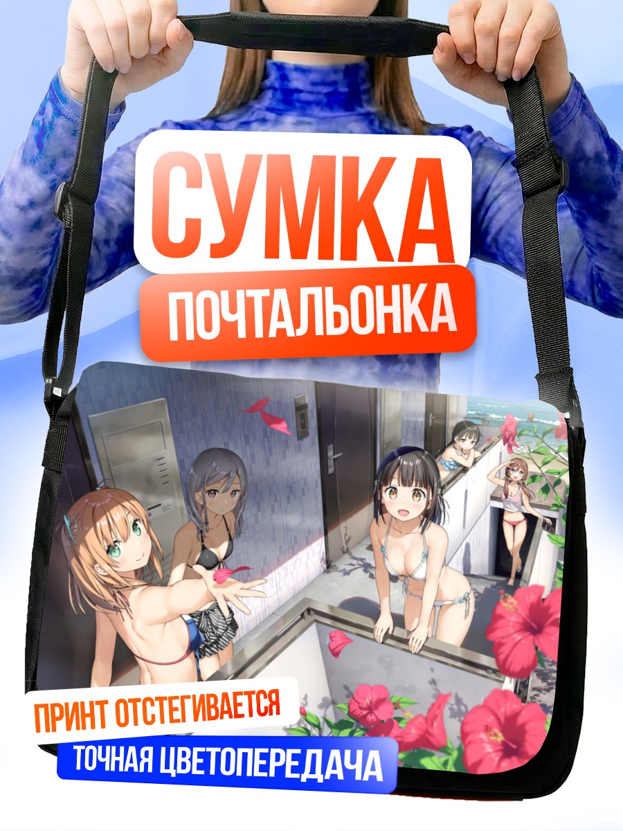 Сумка-почтальонка Девушки One Room