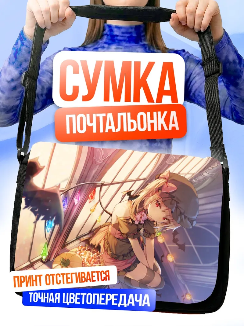 Сумка-почтальонка Фландр Скарлет с тыквой