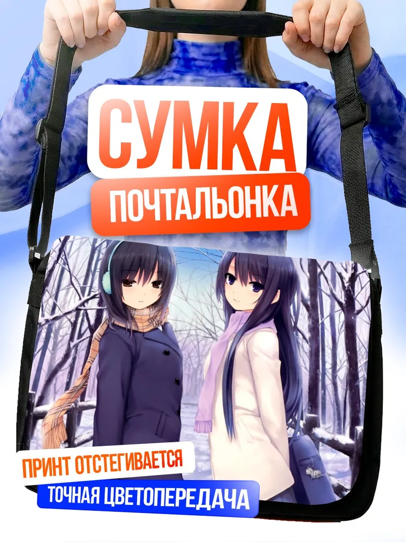 Сумка-почтальонка Сумика Аояма и Рика Шираминэ