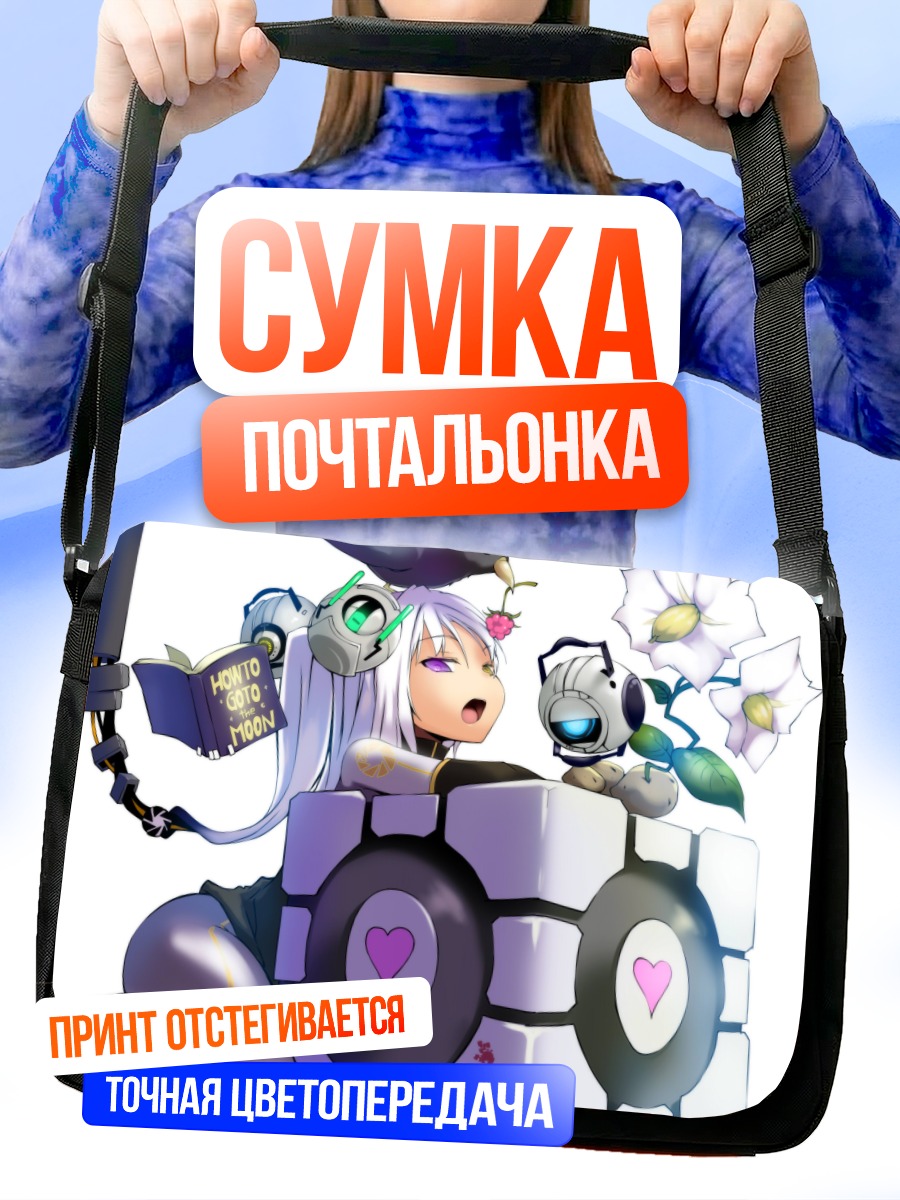 Сумка-почтальонка Глэдос и куб