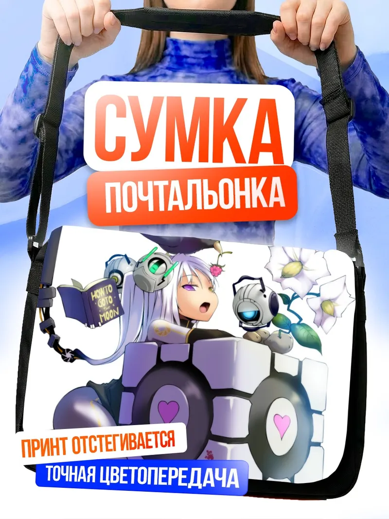 Сумка-почтальонка Глэдос и куб