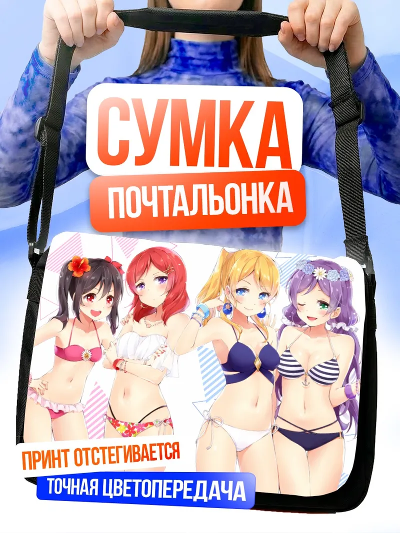 Сумка-почтальонка Нико Ядзава на пляже