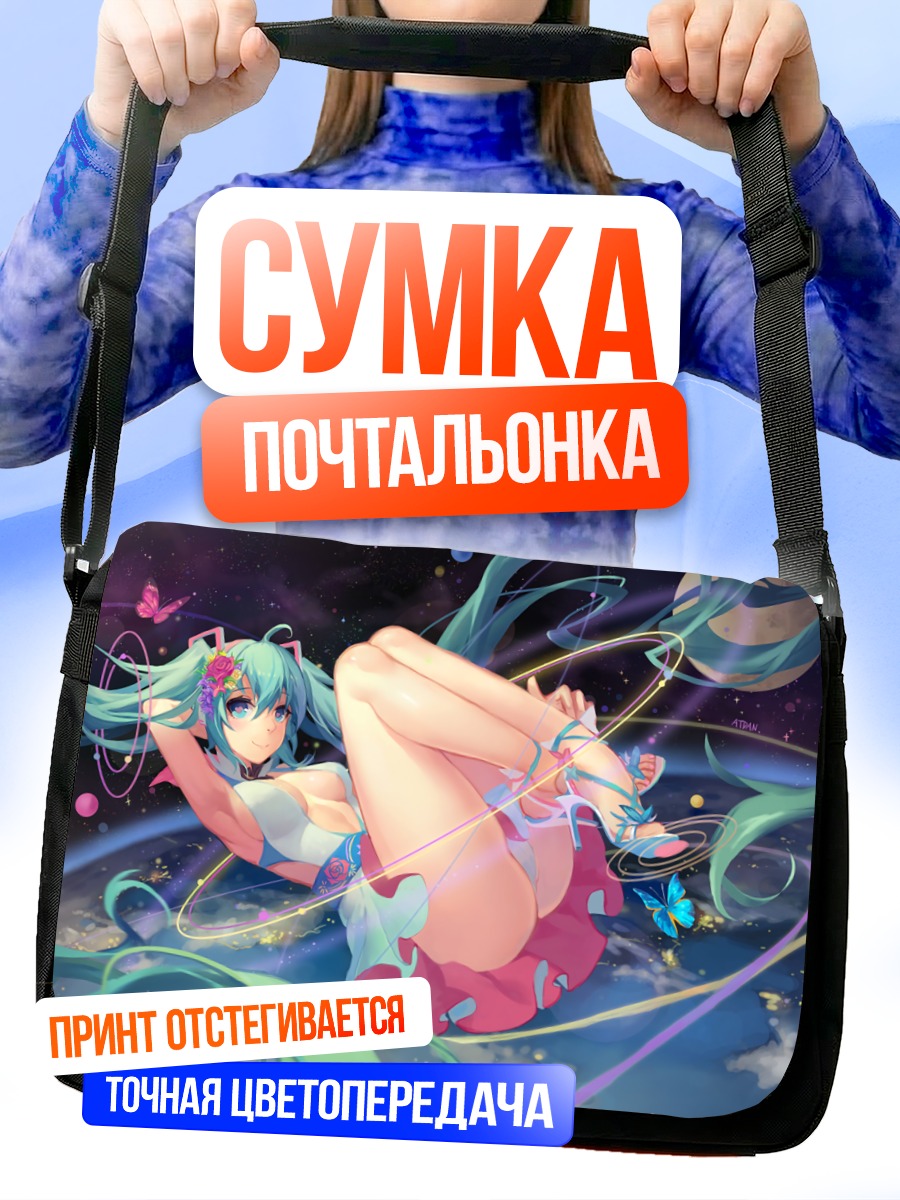Сумка-почтальонка Мику Хацунэ в космосе
