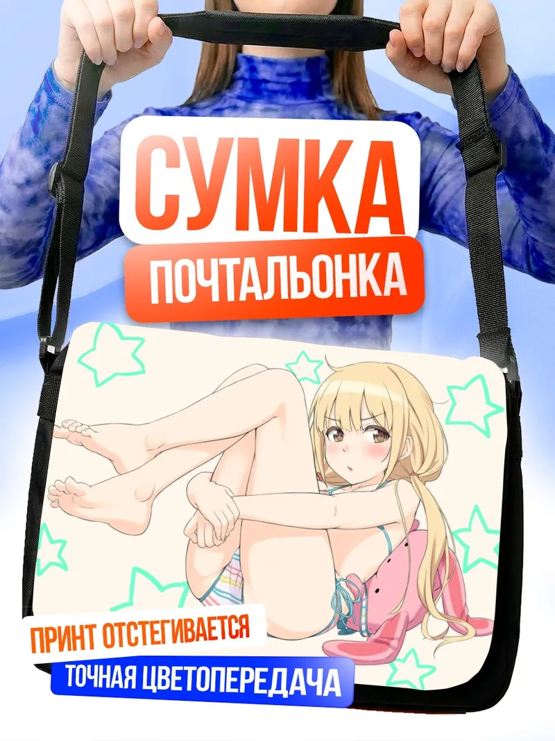Сумка-почтальонка Футаба Анзу со звездами
