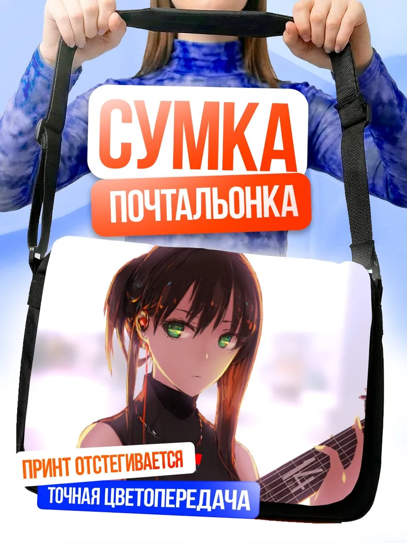 Сумка-почтальонка Рин Шибуя с гитарой